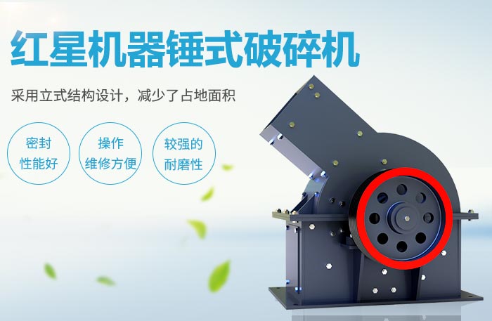 锤式破碎机