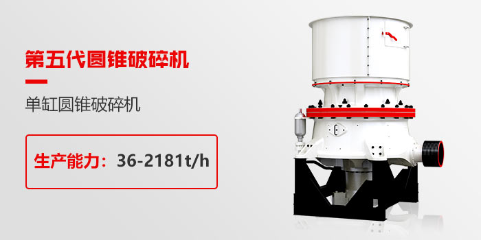 圆锥破碎机的产量