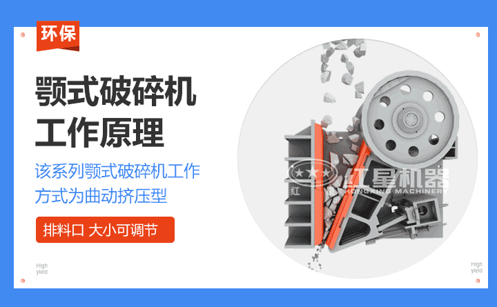颚式破碎机设备运行原理