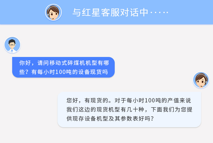 移动碎煤机设备咨询
