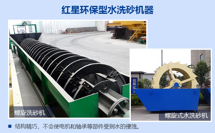 红星环保型水洗砂机器主要特点