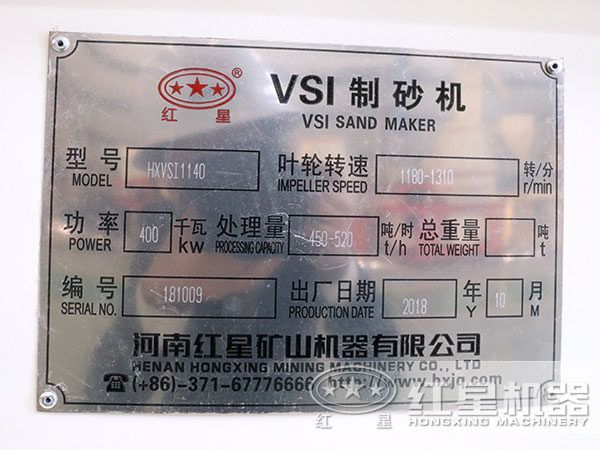 红星机器铝矾土制砂机产品合格证