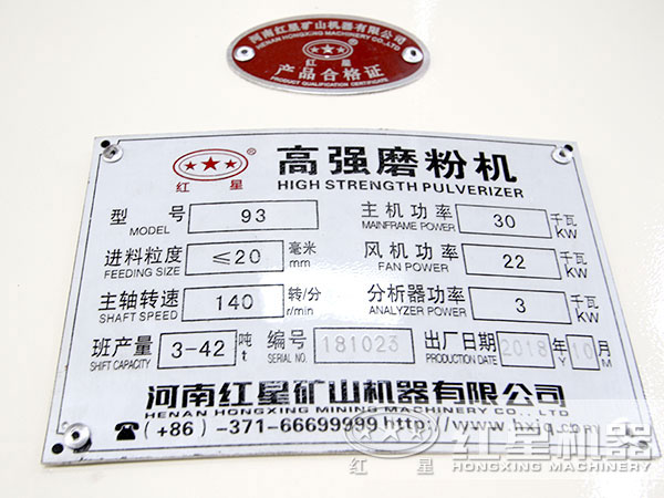红星大型磨粉机设备产品质量合格证实拍