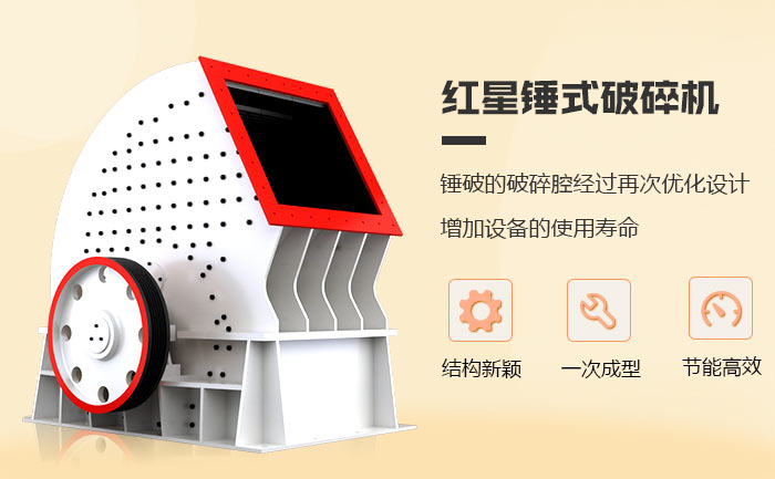 红星锤破加工青石三大突出优势