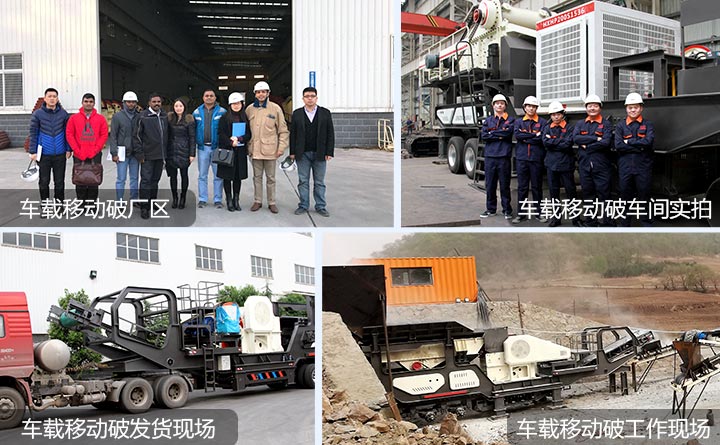 红星车载移动破碎站厂区和发货现场