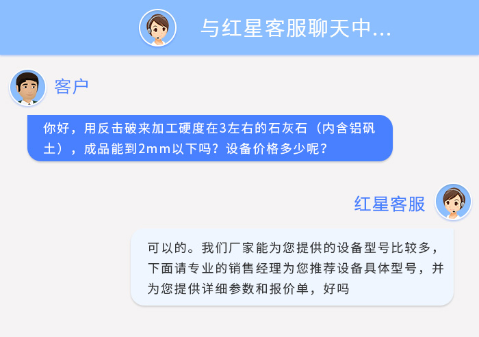 用户咨询石灰石反击破设备