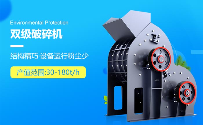双级破碎机工作特点