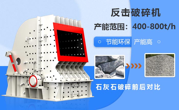 1820反击破加工500mm的石灰石