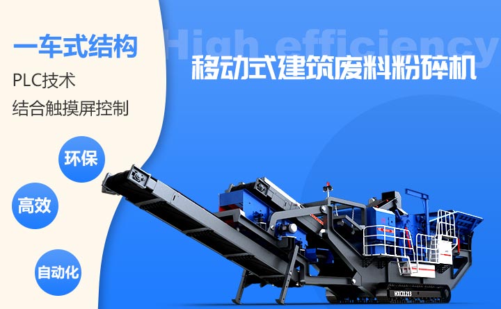 移动式建筑废料粉碎机优势
