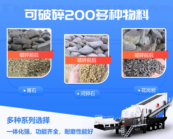 移动反击式破碎机适用范围