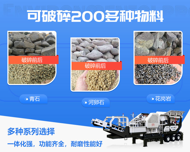 移动鄂式破碎机适用范围