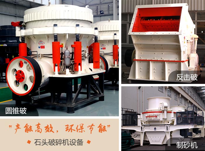 破碎建筑废料常用机器：鄂破、反击破等等