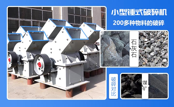 红星小型锤式破碎机一次成型、破碎工序简单，节省投资成本