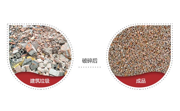 建筑垃圾处理成品图