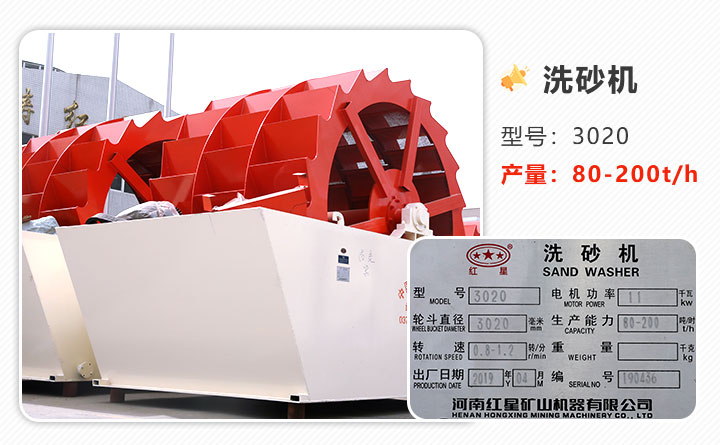 红星3020型轮斗式洗砂机设备质量合格证