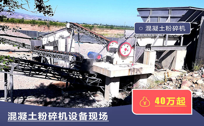 颚式破碎机砂石场现场安装中