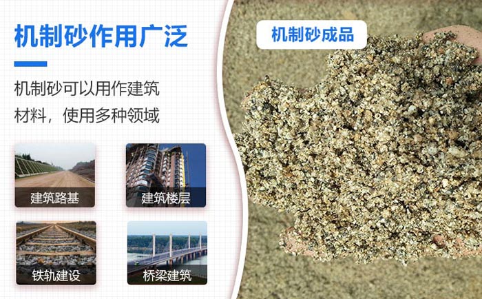 机制砂生产优势
