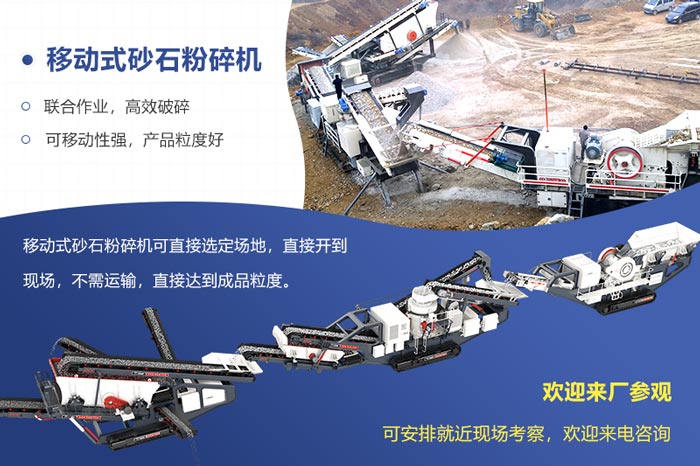 移动式砂石粉碎机移动起来比较方便