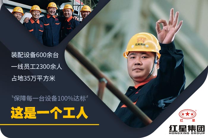 红星机器大型厂家值得信赖