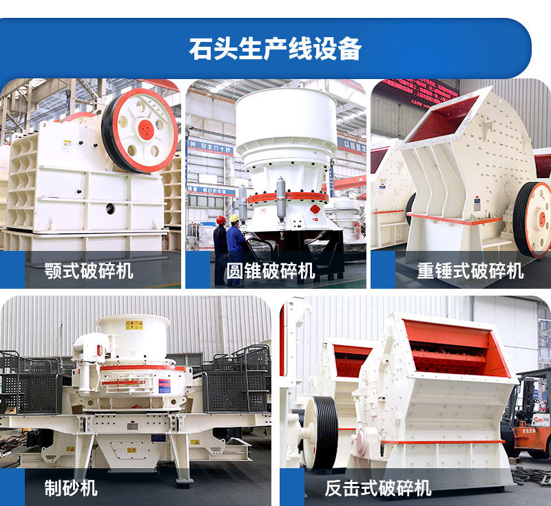 常用的石料加工机器