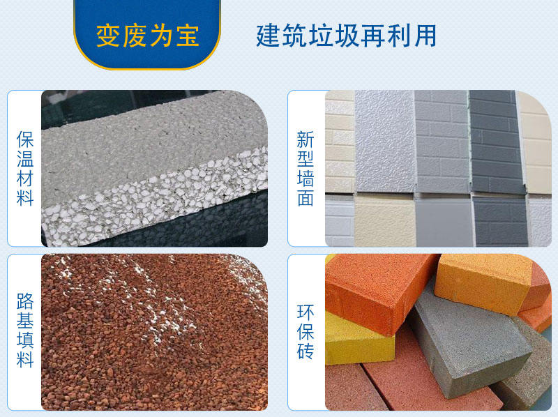 拆迁的房子废料经处理后用途广泛