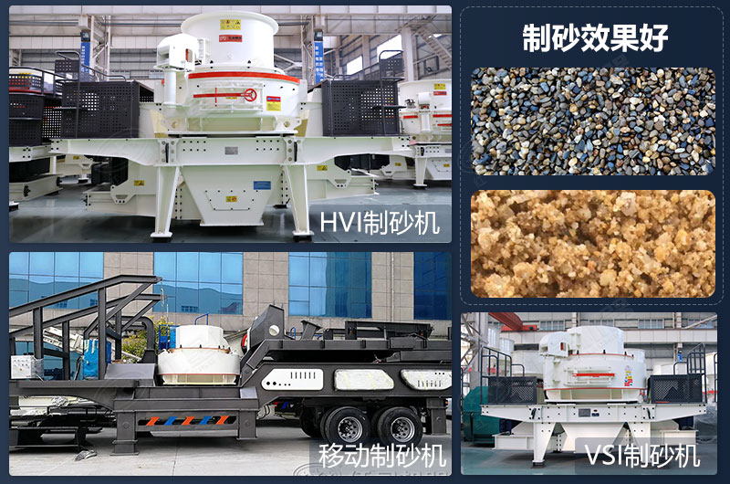 鹅卵石制砂机设备类型多样